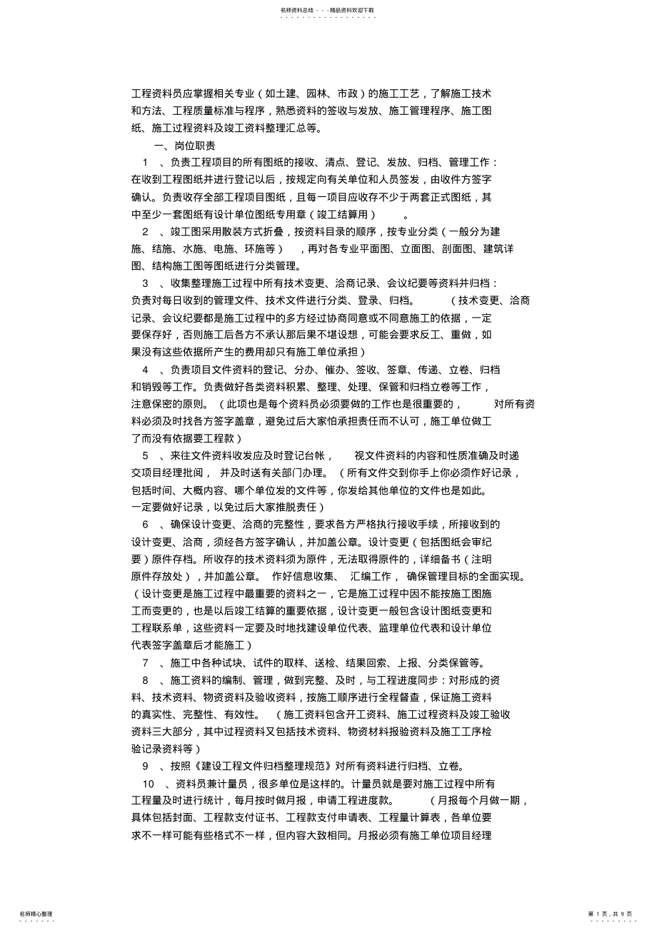 2022年资料员岗位职责 .pdf_第1页