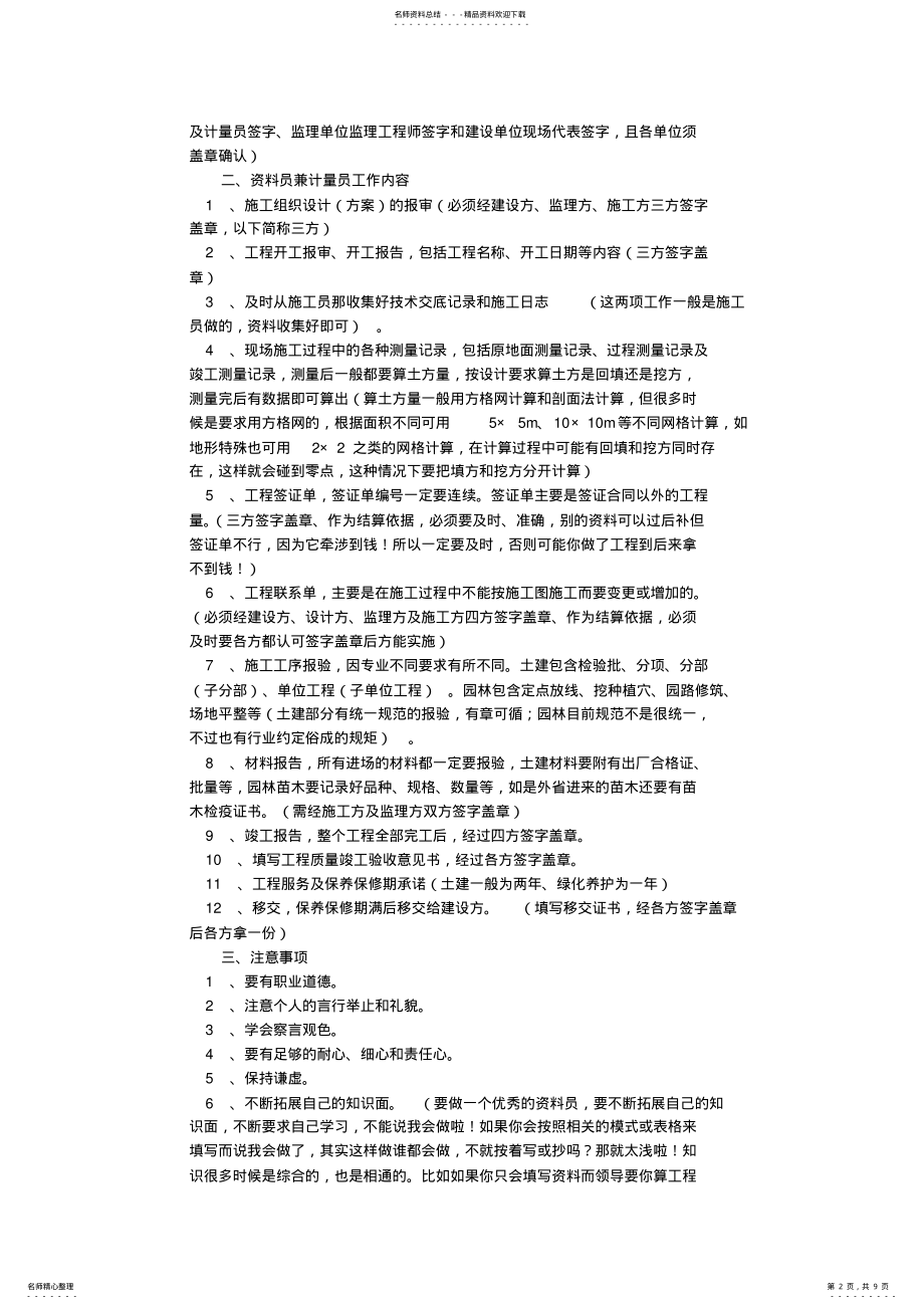 2022年资料员岗位职责 .pdf_第2页