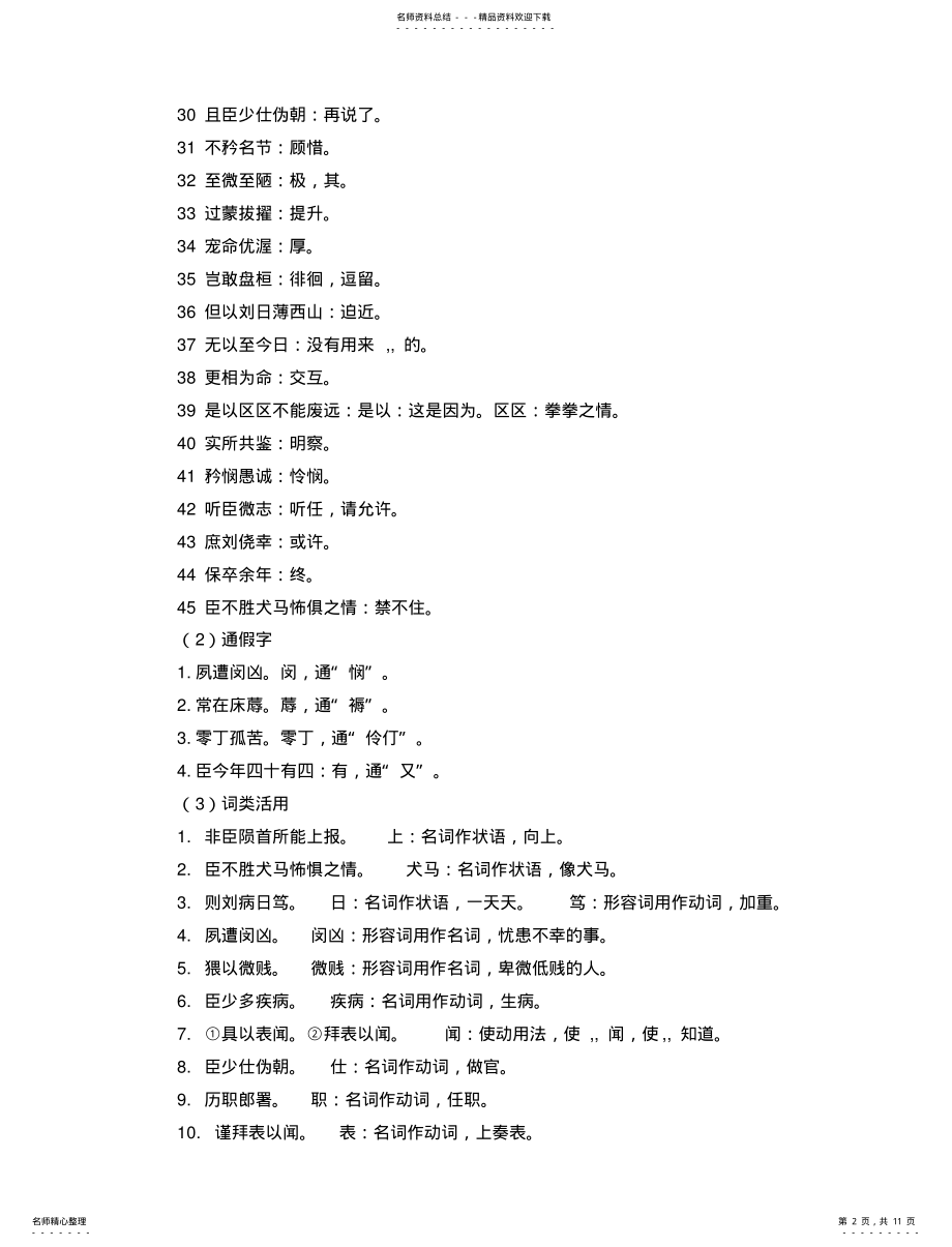 2022年陈情表知识点 .pdf_第2页