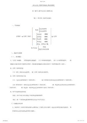 2022年初二数学上册知识点复习梳理归纳.docx