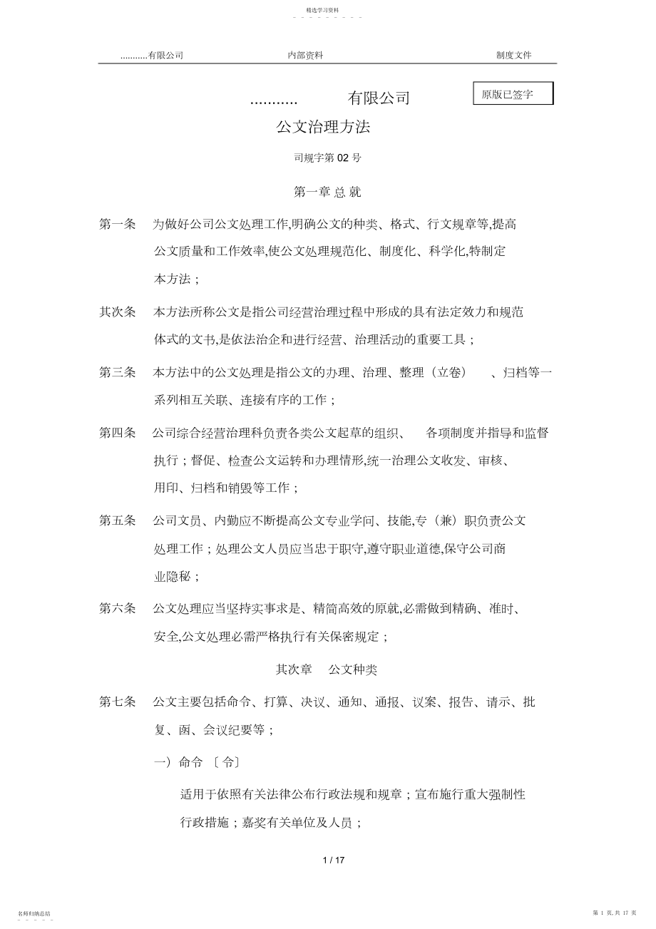 2022年公文管理办法.docx_第1页