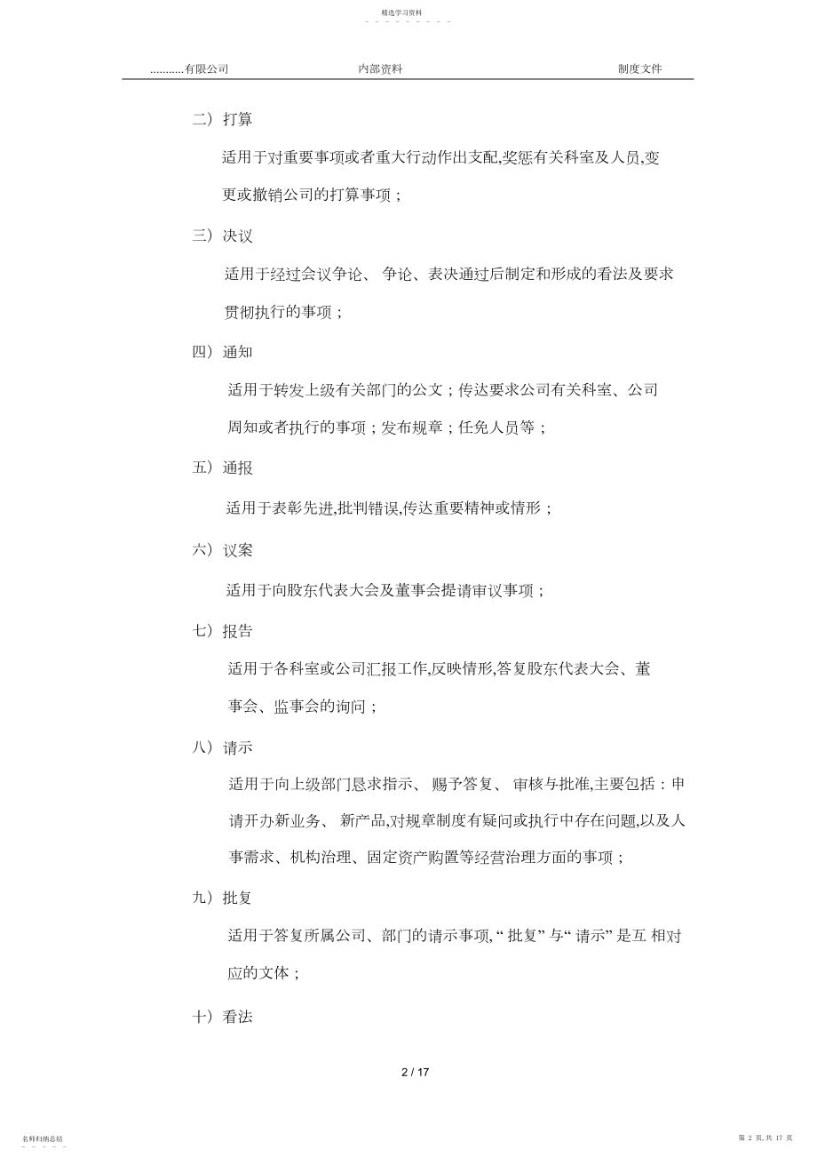 2022年公文管理办法.docx_第2页