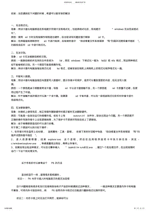 2022年各种SD卡问题解决参考 .pdf