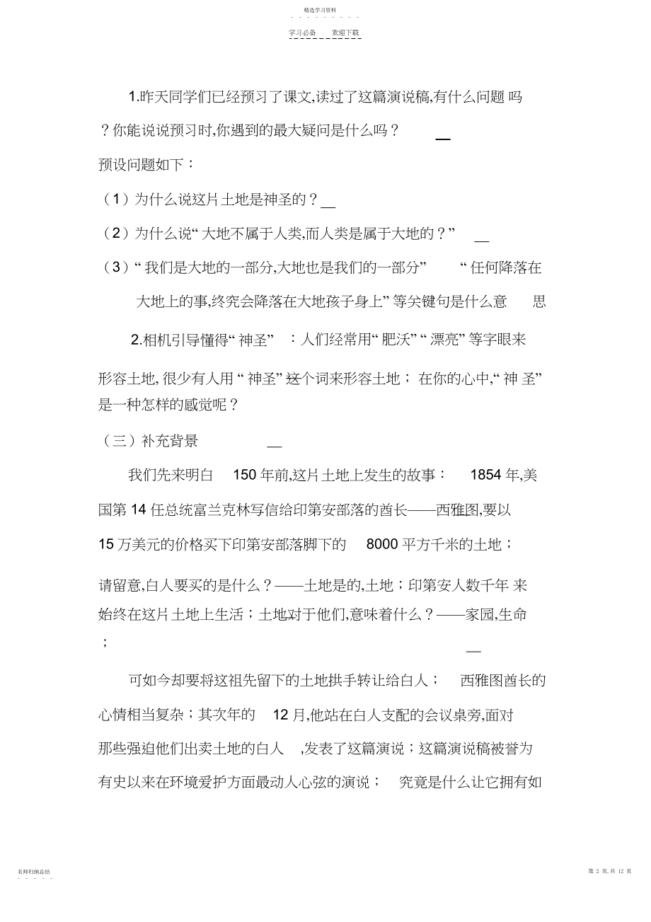 2022年这片土地是神圣的教案反思说课稿.docx_第2页