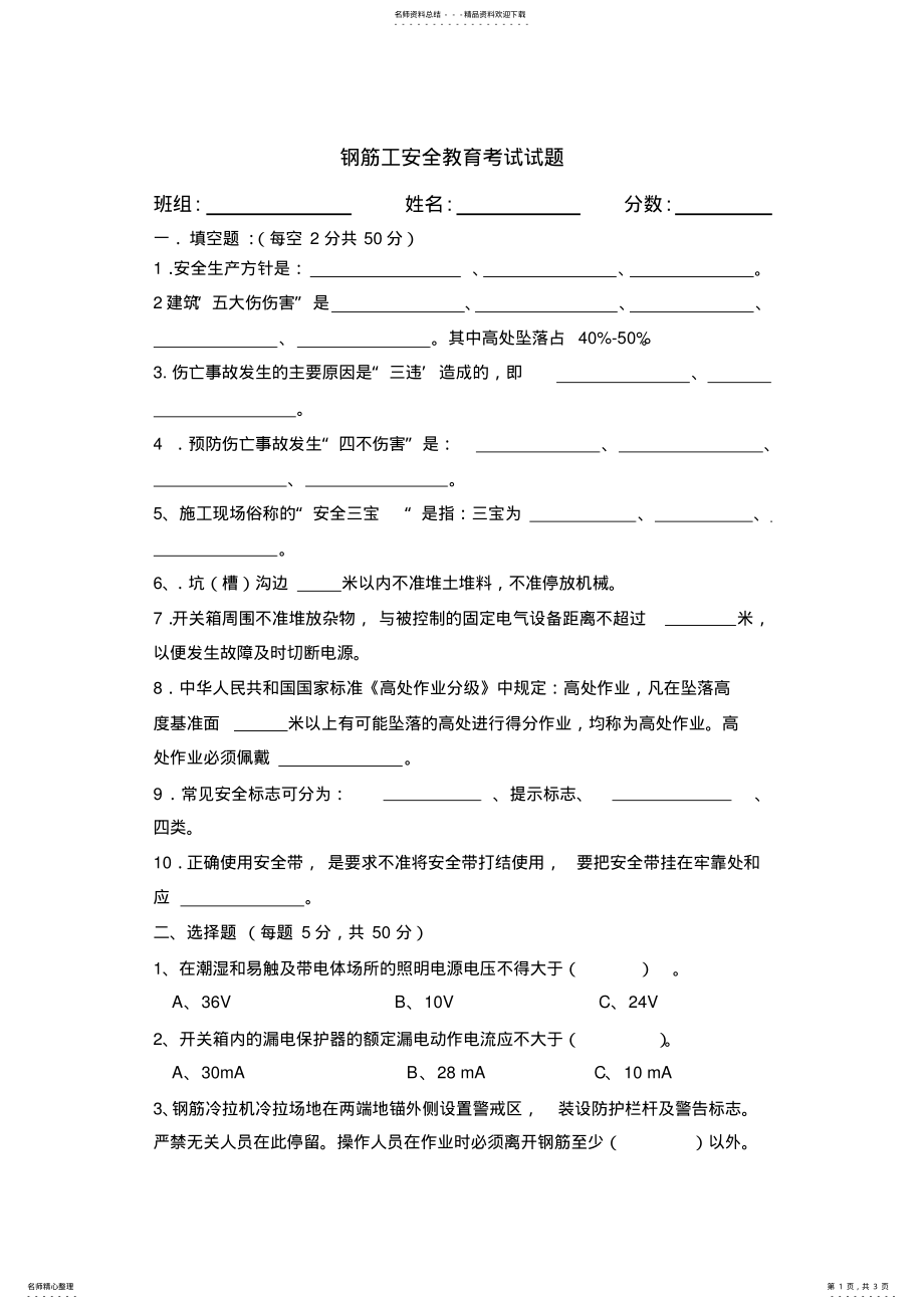 2022年钢筋工安全教育培训试题及答案 .pdf_第1页