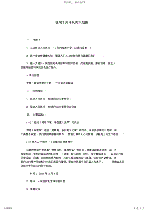 2022年医院十周年庆典策划案 2.pdf