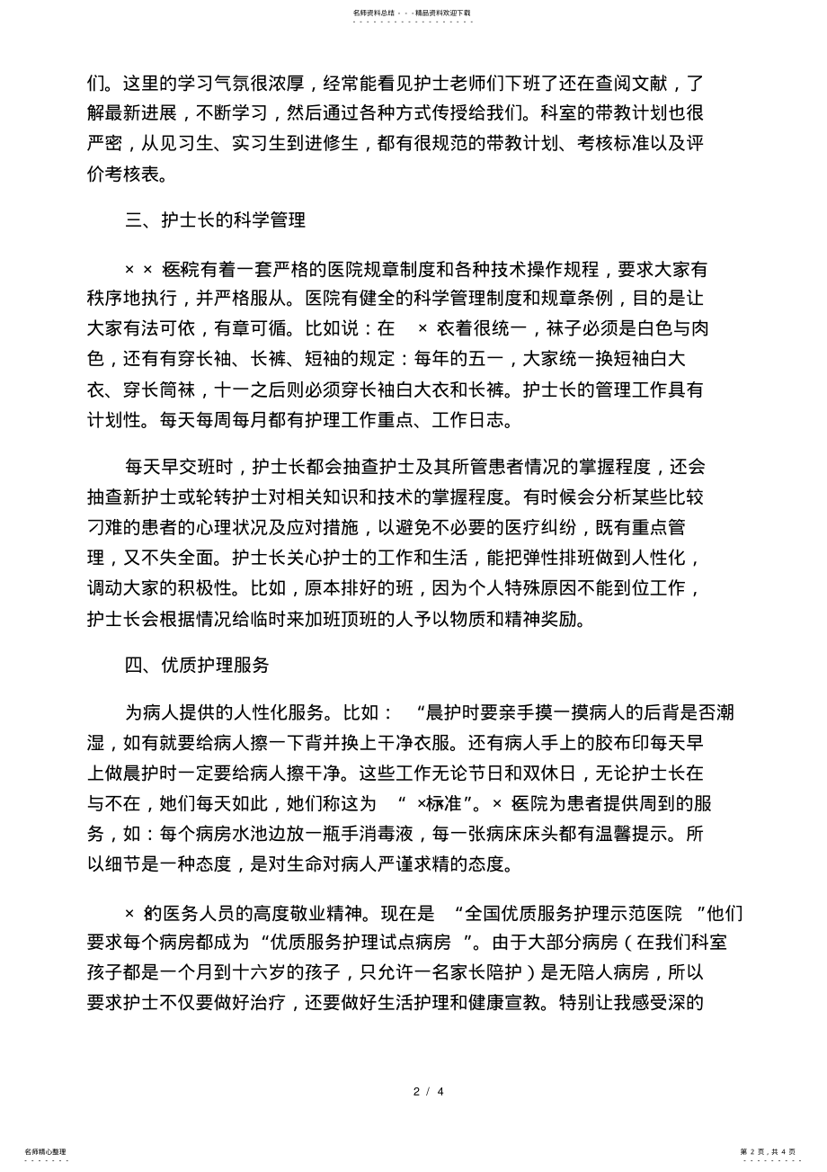 2022年医院护士长进修学习个人总结精选 .pdf_第2页