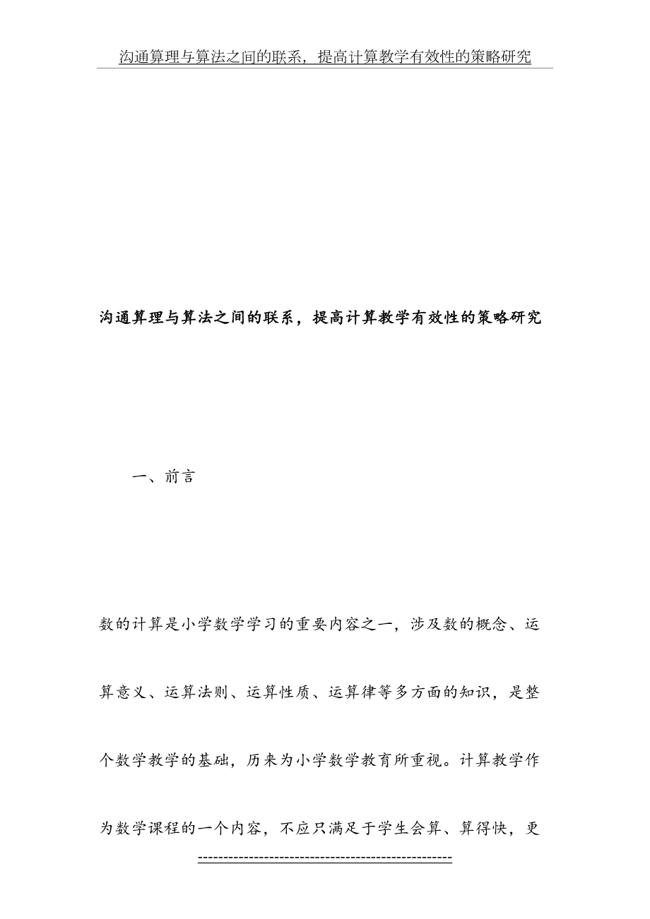 沟通算理与算法之间的联系-提高计算教学有效性的策略研究-精选文档.doc_第2页