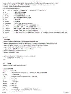 2022年遗传算法Matlab源代码 .pdf