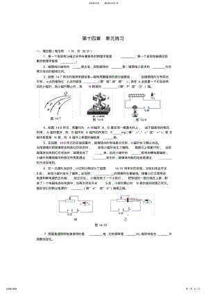 2022年北师版九年级物理第十四章单元练习 .pdf