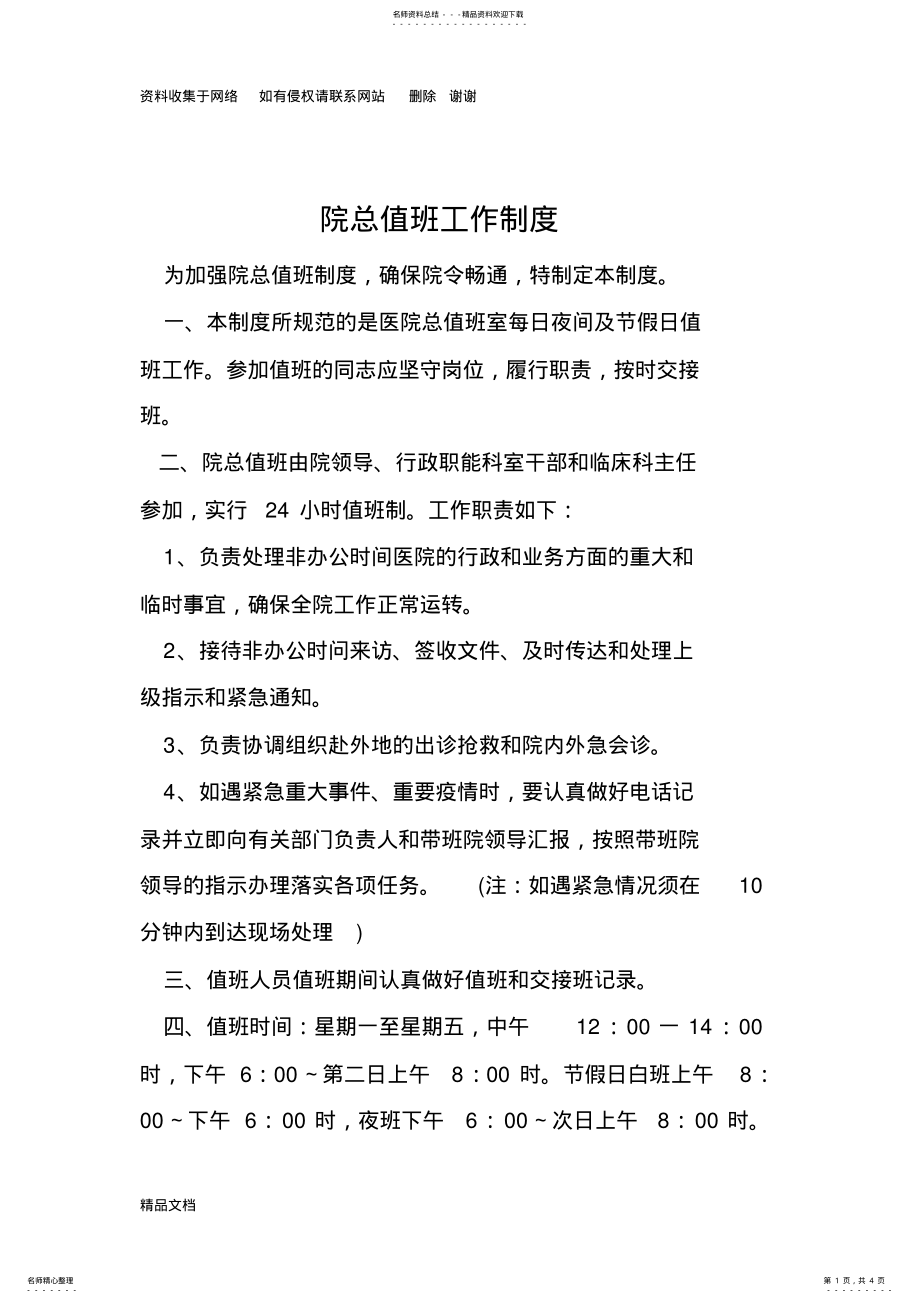 2022年医院总值班工作制度 .pdf_第1页