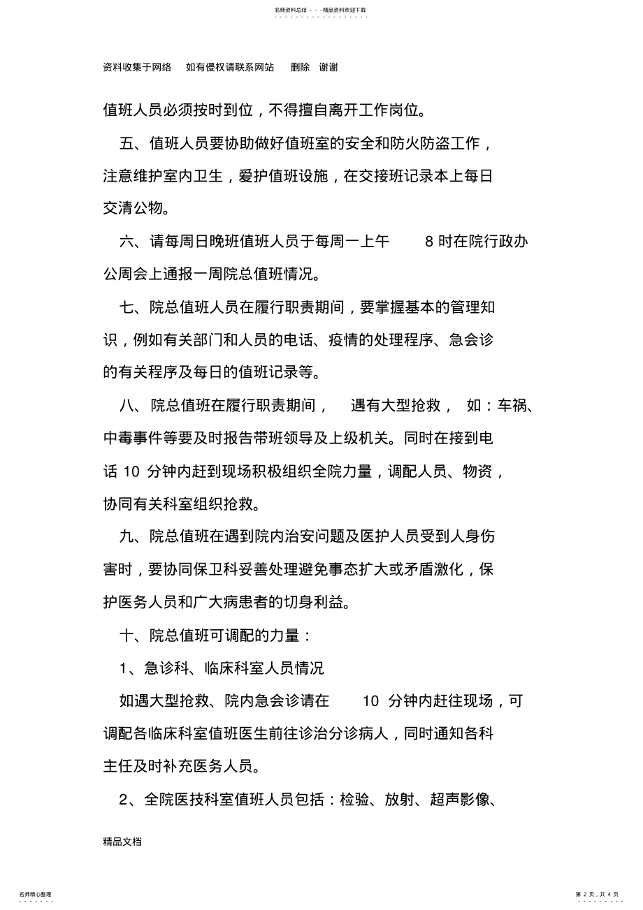 2022年医院总值班工作制度 .pdf_第2页