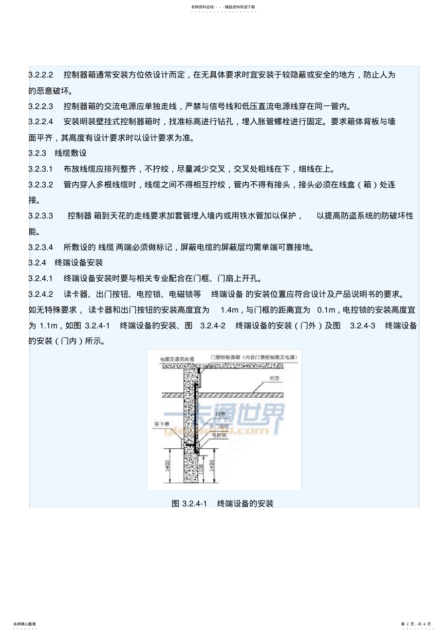 2022年门禁系统安装工程标准规范 .pdf_第2页