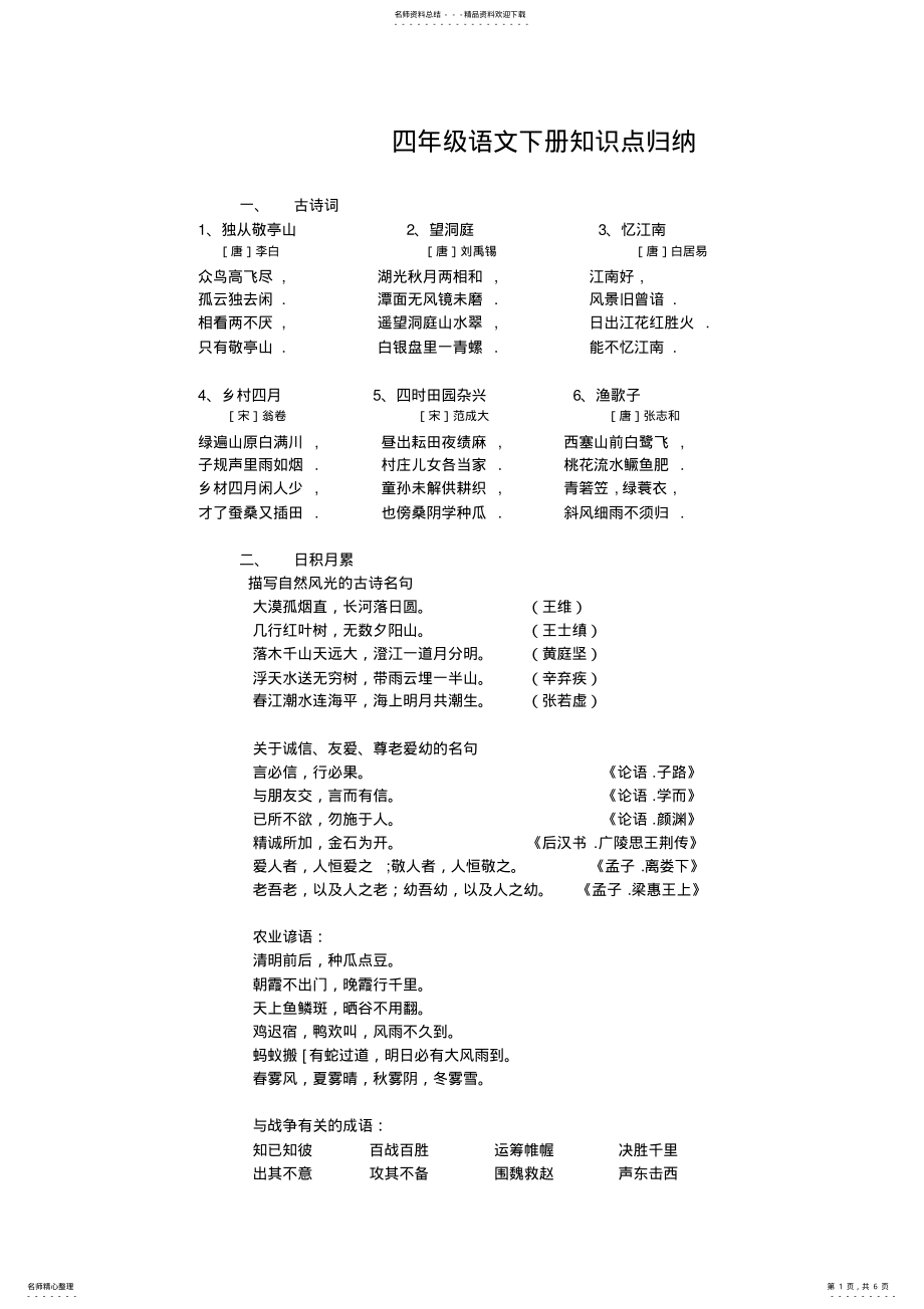 2022年四年级语文下册知识点归纳 .pdf_第1页