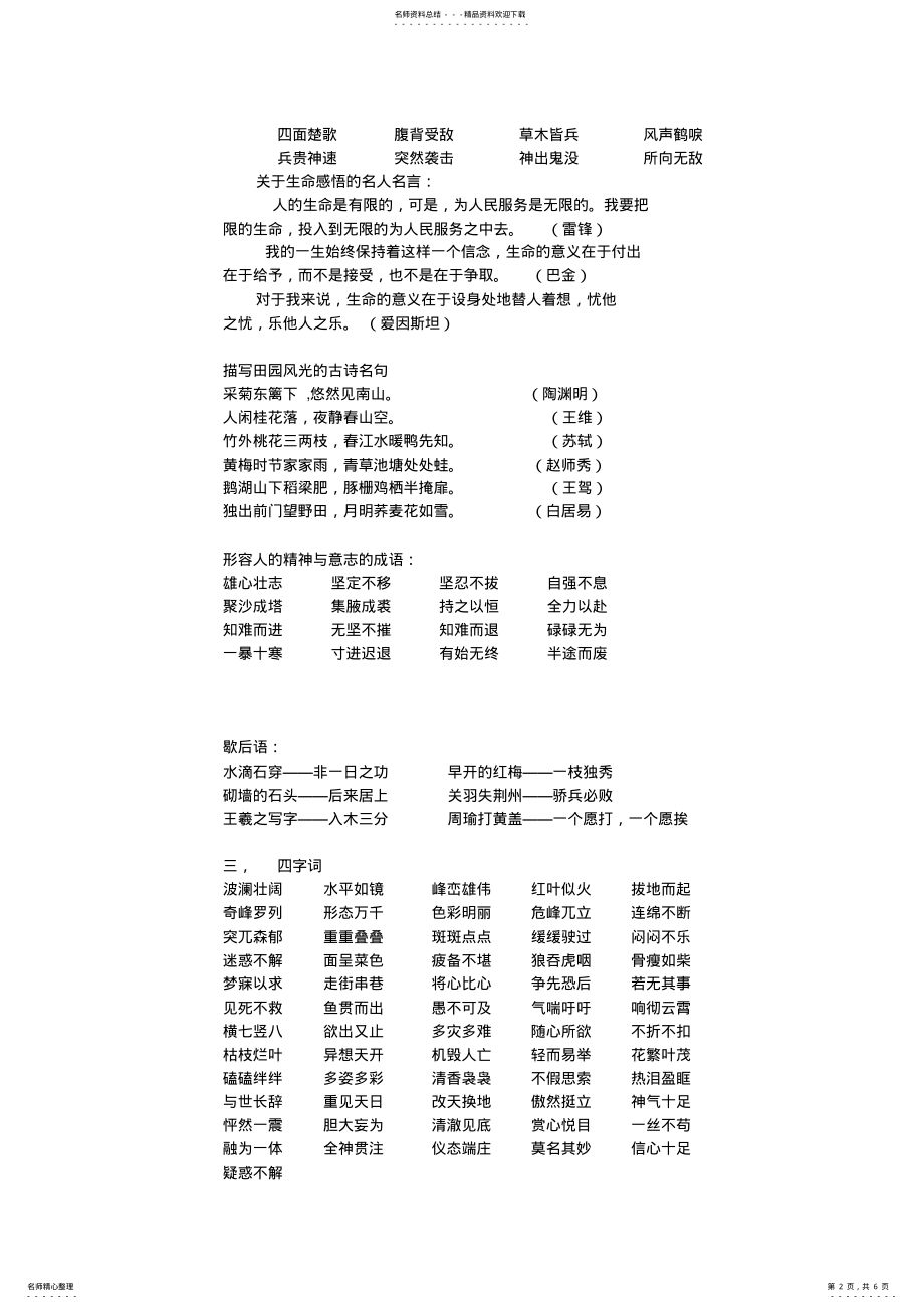 2022年四年级语文下册知识点归纳 .pdf_第2页