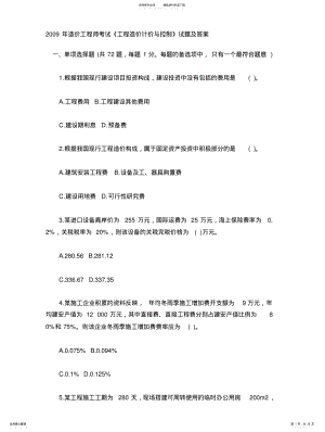 2022年造价工程师考 .pdf