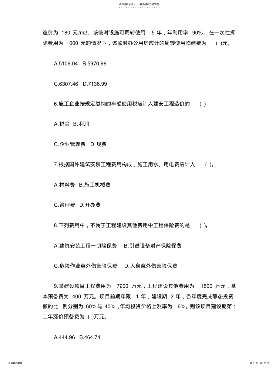 2022年造价工程师考 .pdf_第2页