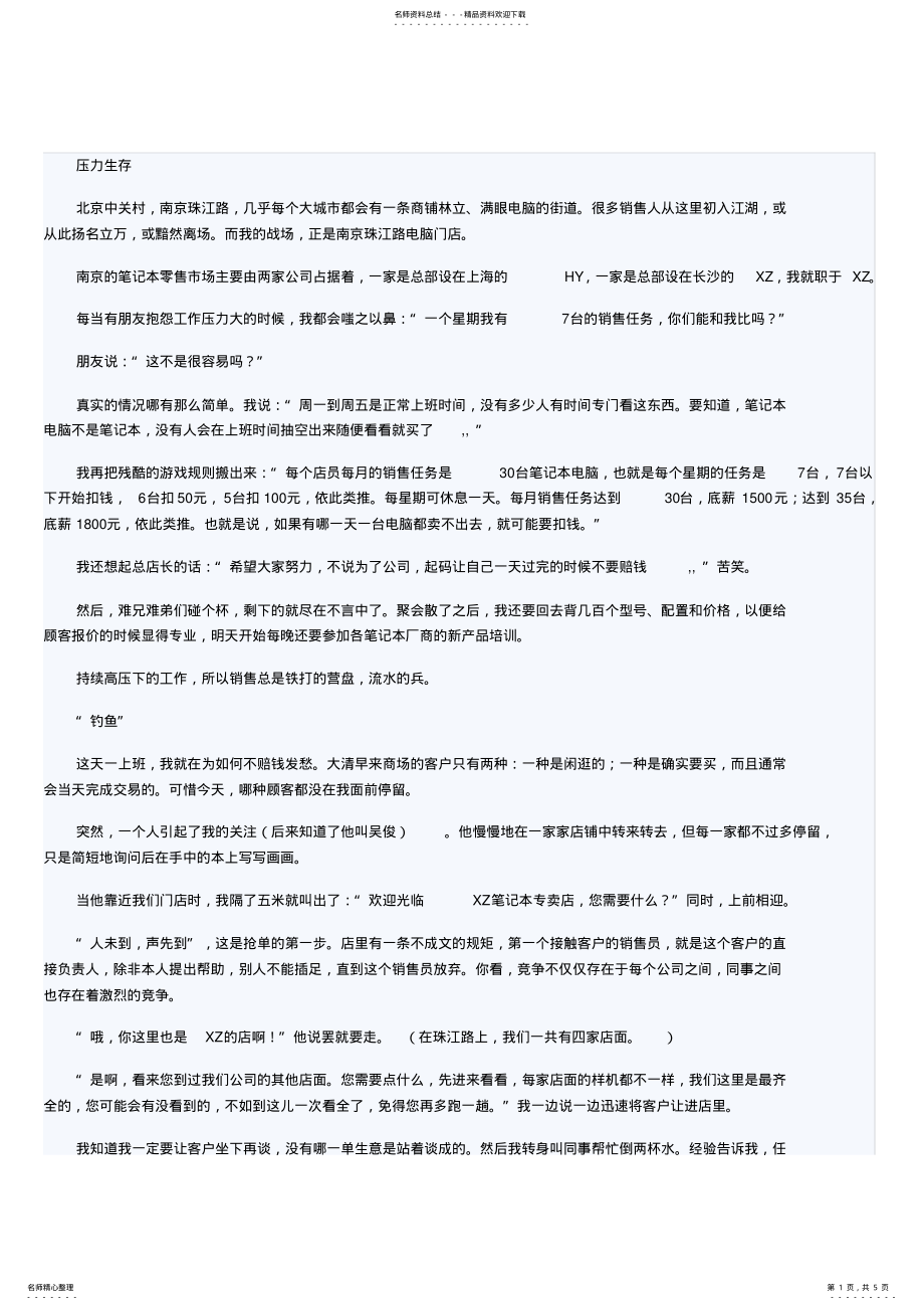 2022年钓鱼式销售,伟大的销售法则 .pdf_第1页