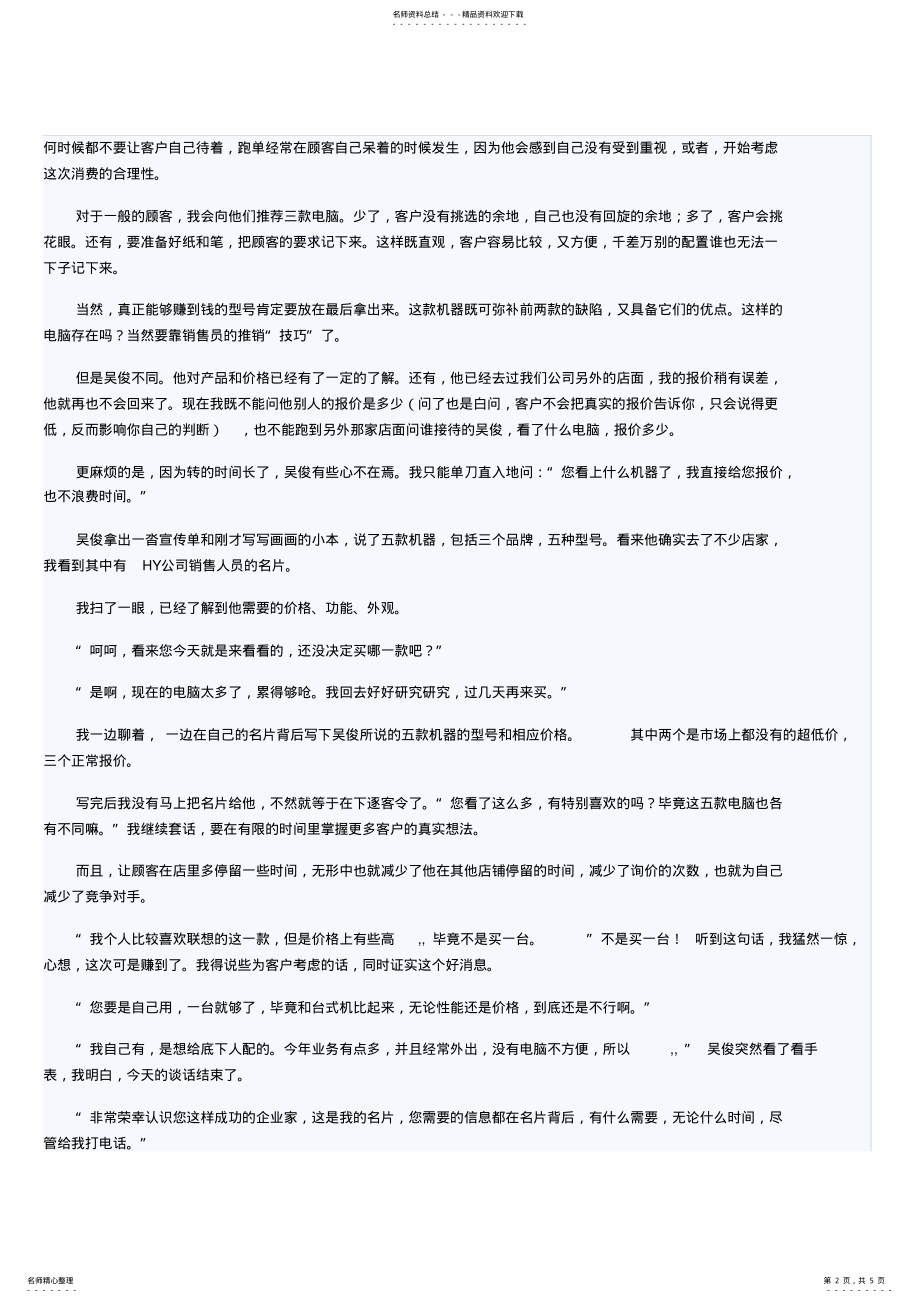 2022年钓鱼式销售,伟大的销售法则 .pdf_第2页