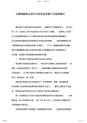 2022年资金内部定价 .pdf