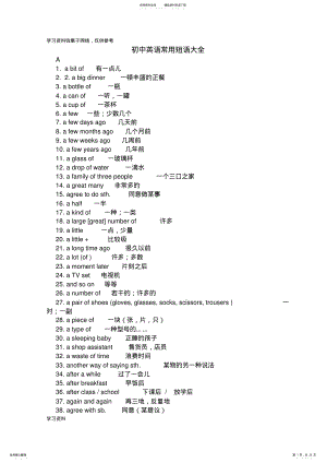 2022年初中英语常用短语大全 .pdf