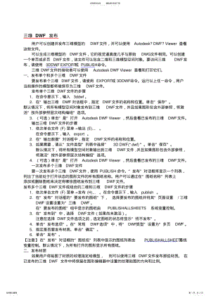 2022年发布三维DWF .pdf