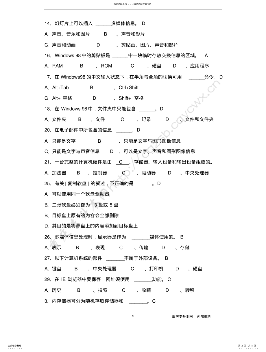 2022年重庆专升本《计算机基础》复习题目 .pdf_第2页