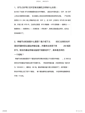 2022年通信原理问答题 .pdf