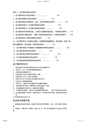 2022年运行维护部主任 .pdf