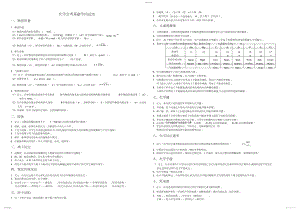 2022年化学会考基础知识总结.docx