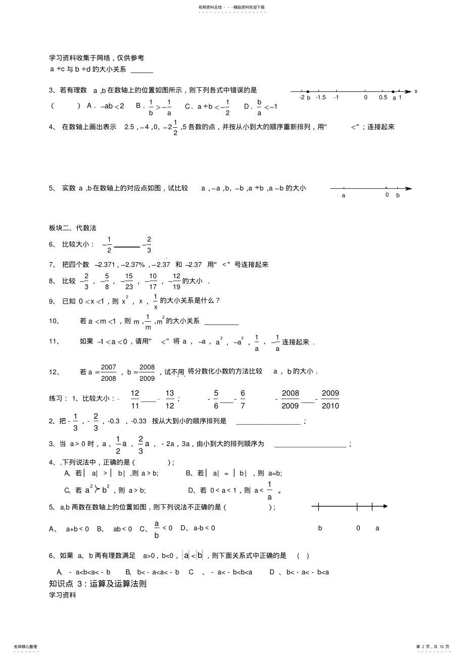 2022年北师大版七年级数学上有理数分类复习题 .pdf_第2页