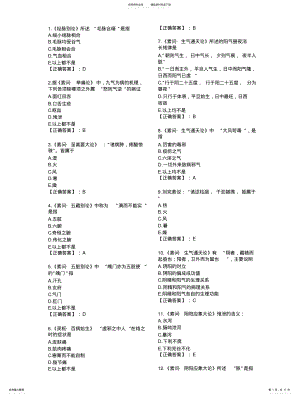 2022年针灸中级考试题库总结--内经 .pdf