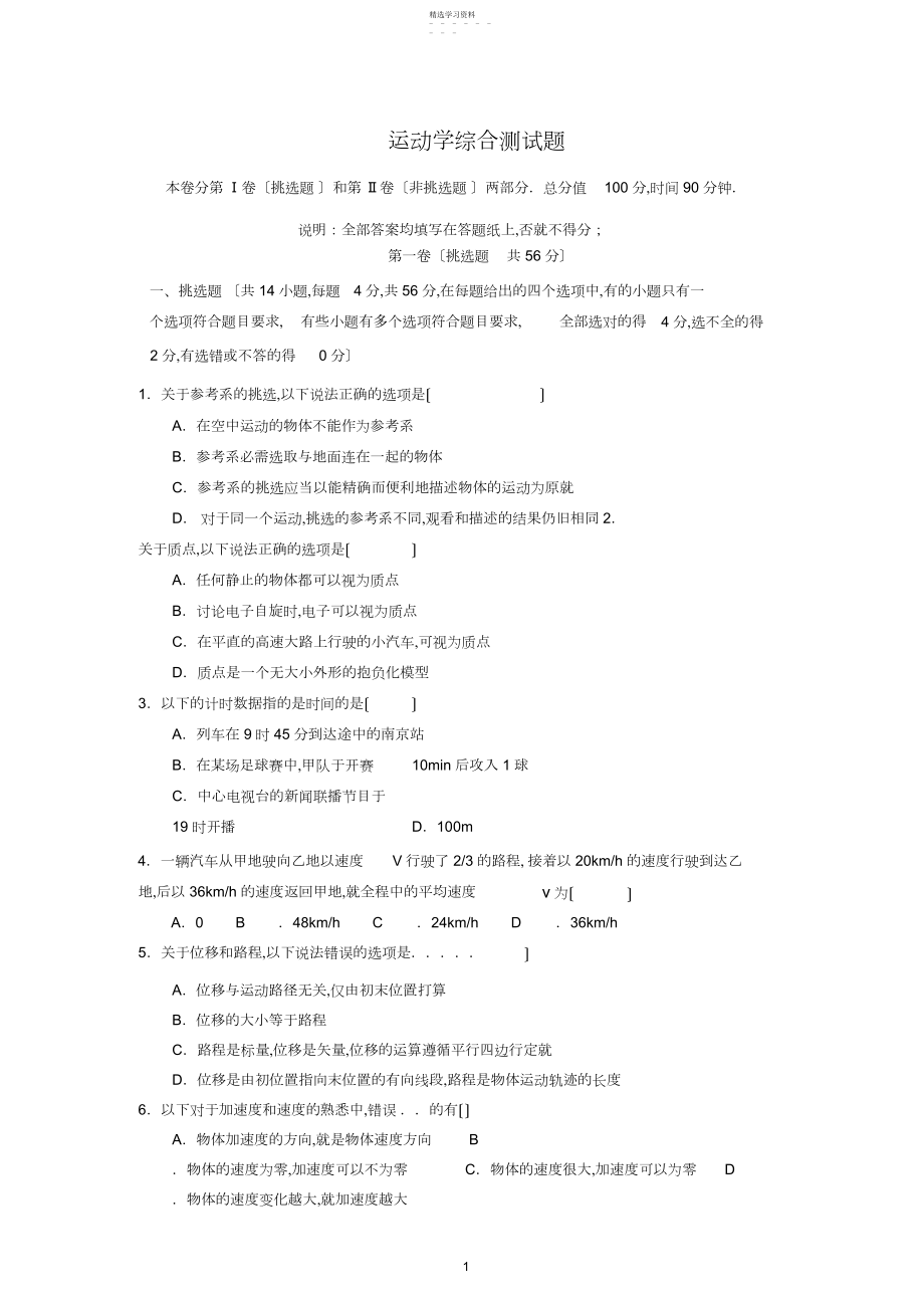 2022年运动学综合测试题.docx_第1页