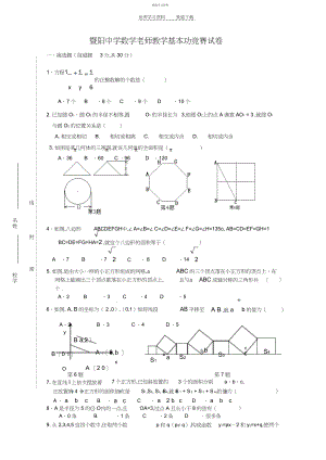 2022年初中数学教师教学基本功比赛试卷.docx