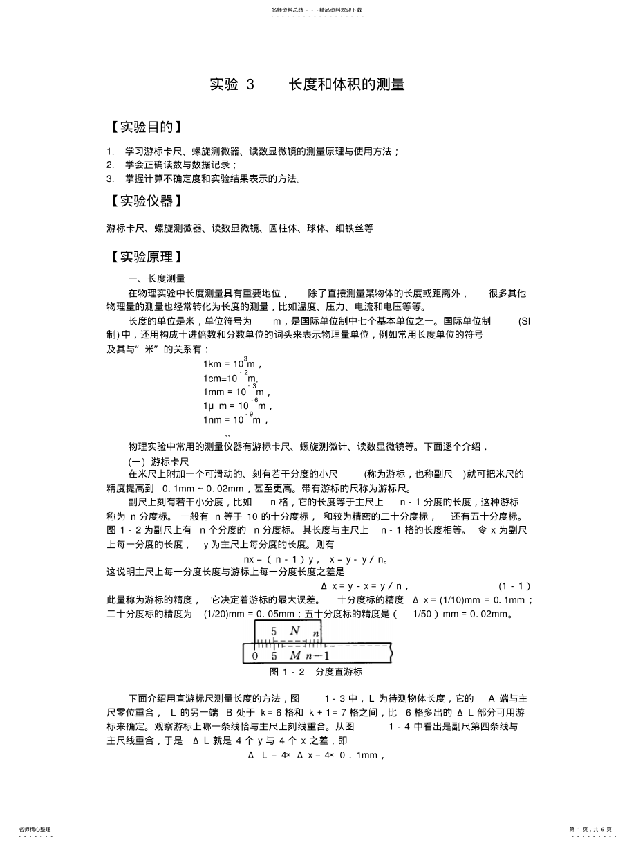 2022年长度和体积的测量 .pdf_第1页