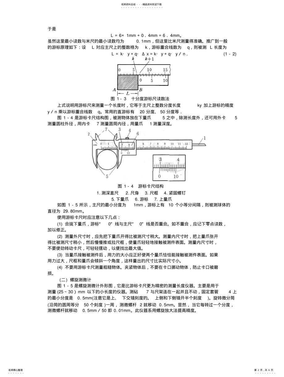 2022年长度和体积的测量 .pdf_第2页