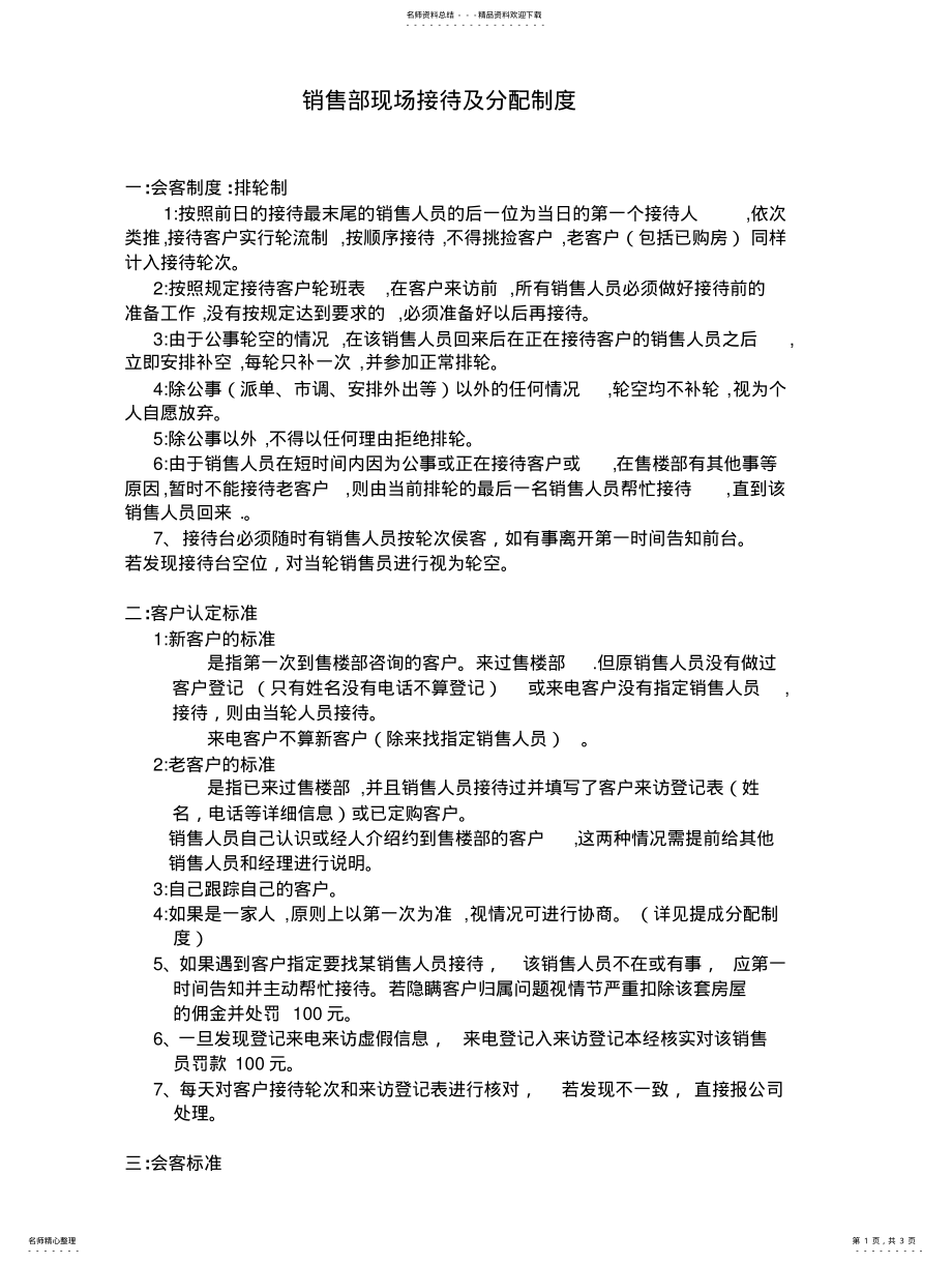 2022年销售部现场接待及分配制度 .pdf_第1页