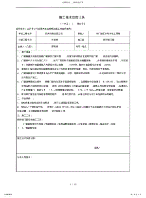 2022年门窗工程施工技术交底记录文本 .pdf