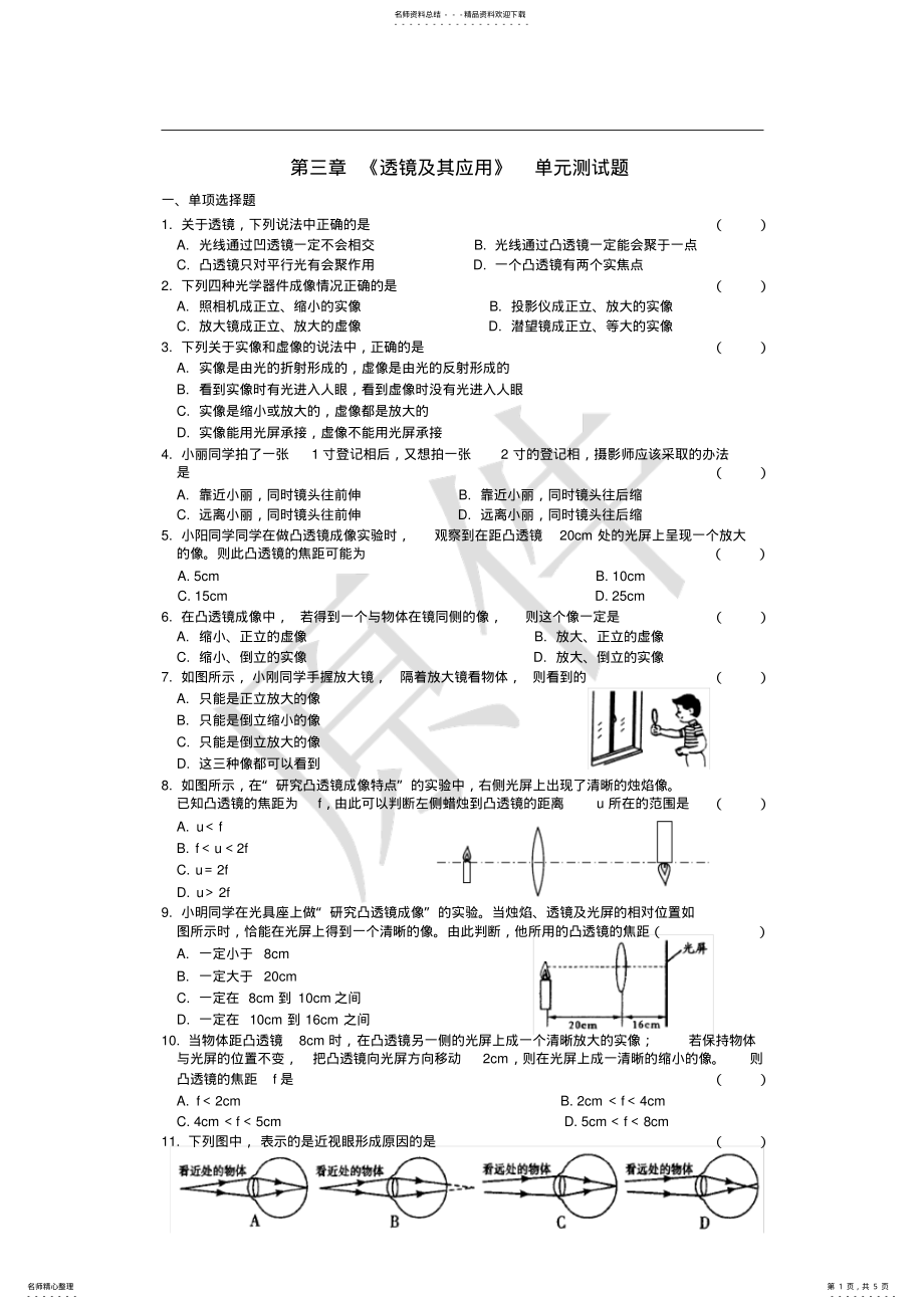 2022年八年级物理《透镜及其应用》测试题及答案,推荐文档 .pdf_第1页