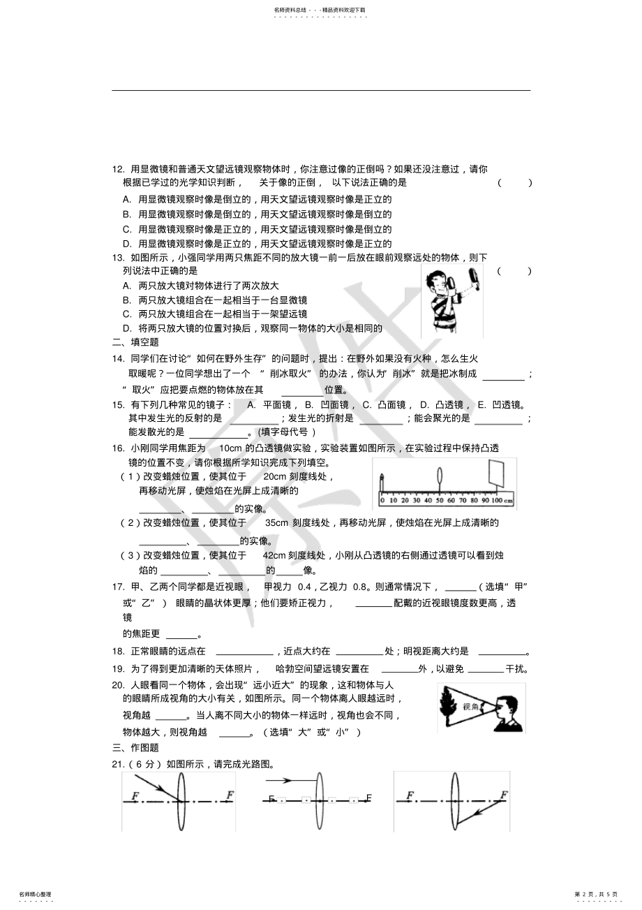 2022年八年级物理《透镜及其应用》测试题及答案,推荐文档 .pdf_第2页