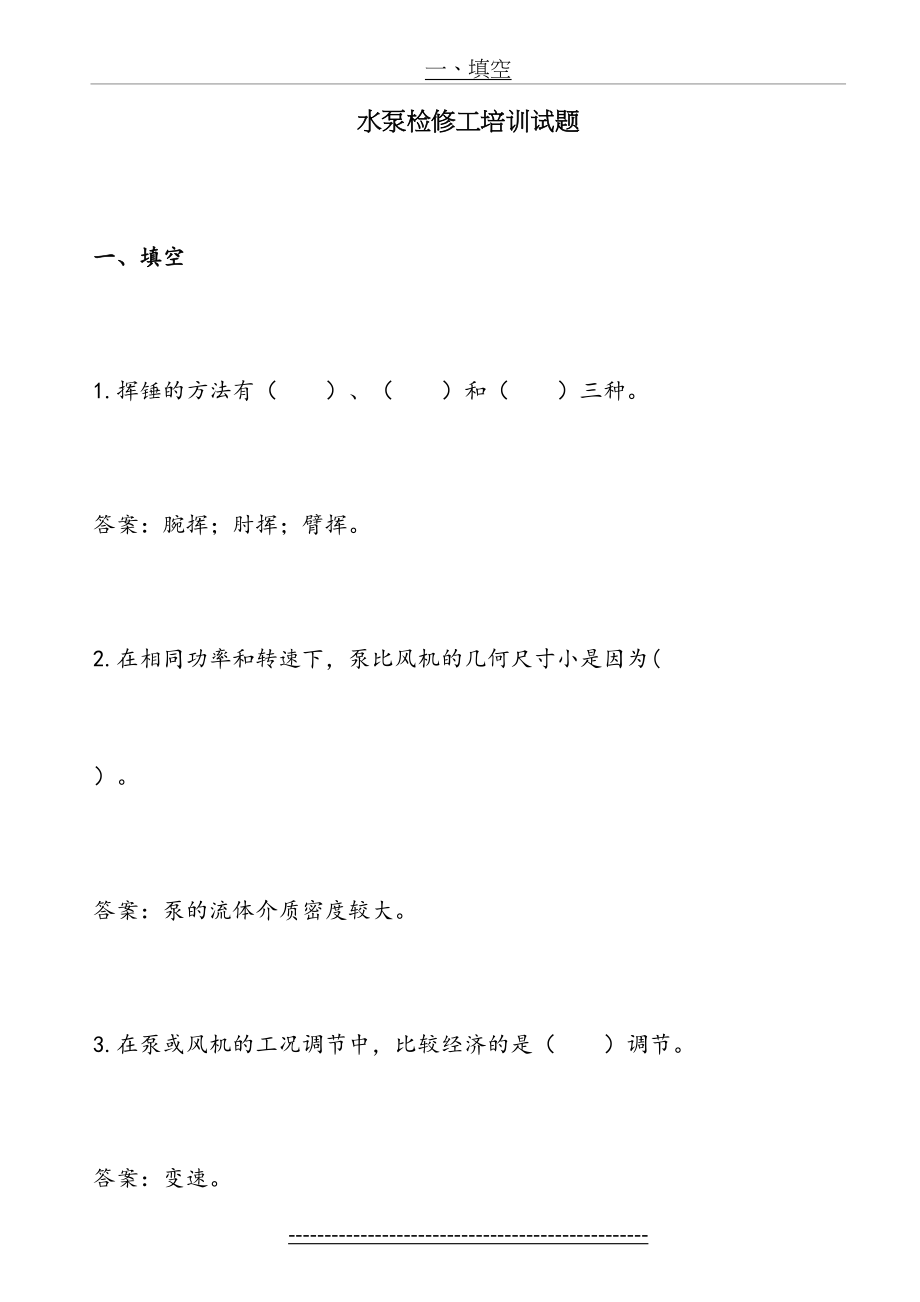 水泵检修工培训试题.doc_第2页