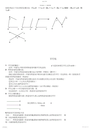 2022年初一第五章相交线与平行线知识点整理.docx