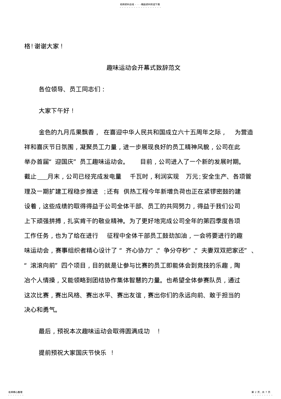 2022年趣味运动会开幕式致辞范文 .pdf_第2页