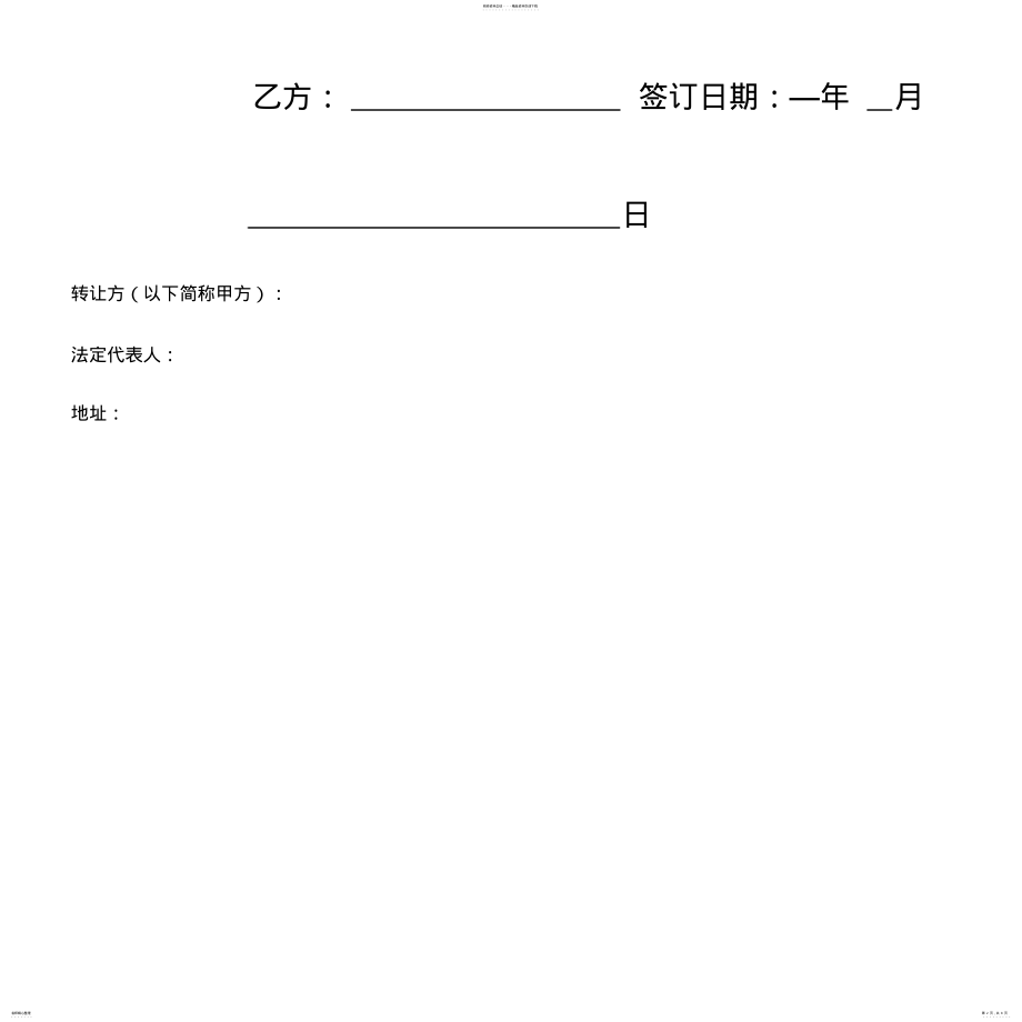 2022年采石厂股份转让合同协议书范本 .pdf_第2页