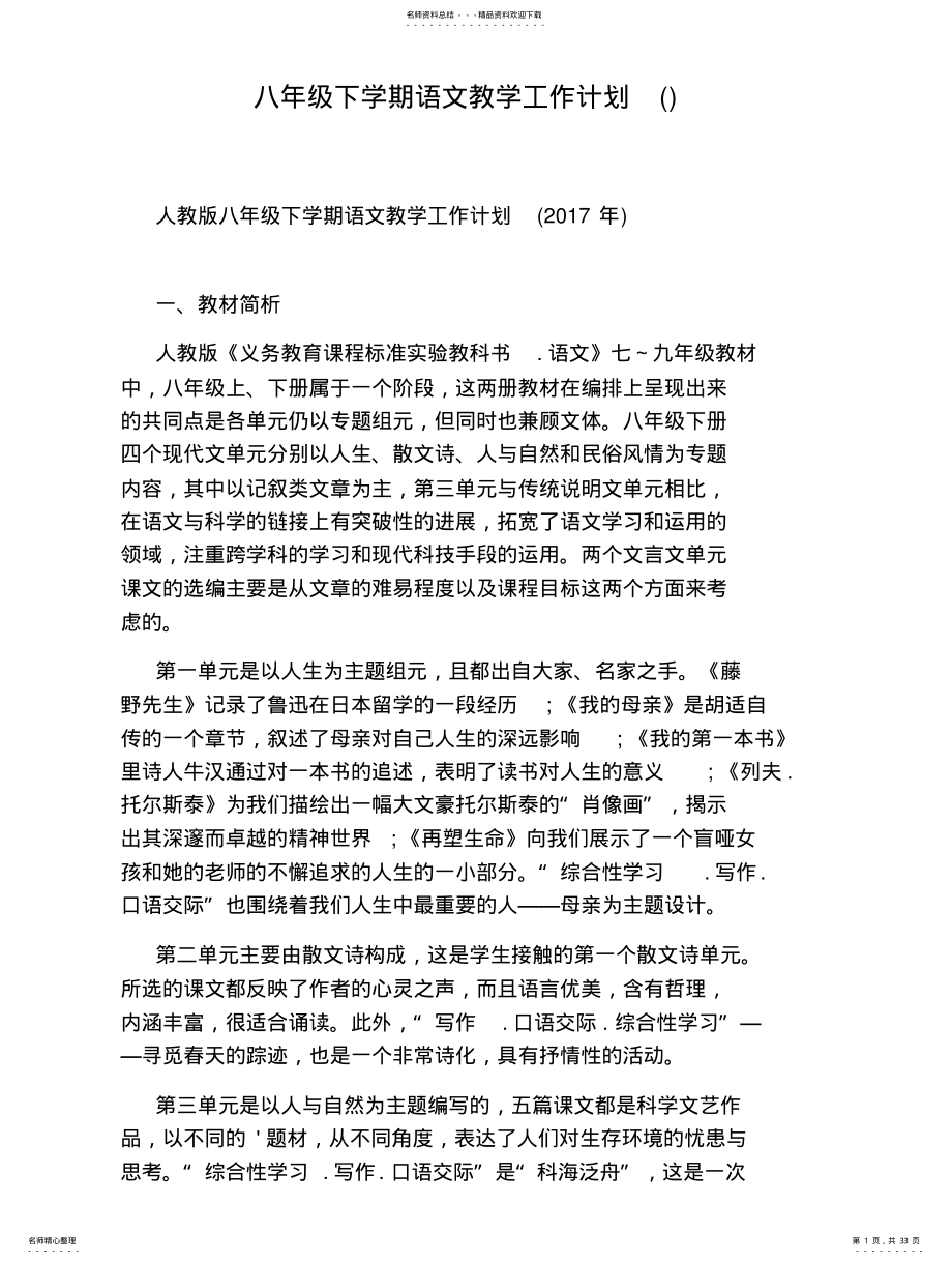 2022年八年级下学期语文教学工作计划 .pdf_第1页