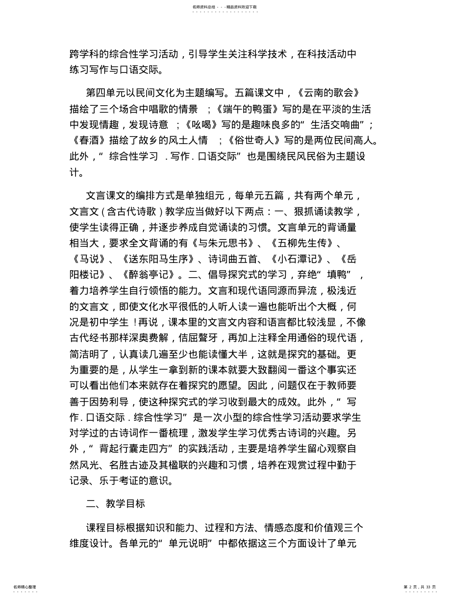 2022年八年级下学期语文教学工作计划 .pdf_第2页