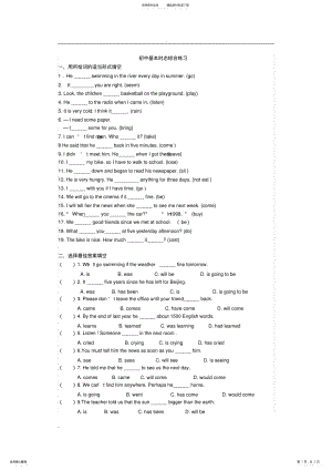 2022年初中时态综合的练习 4.pdf