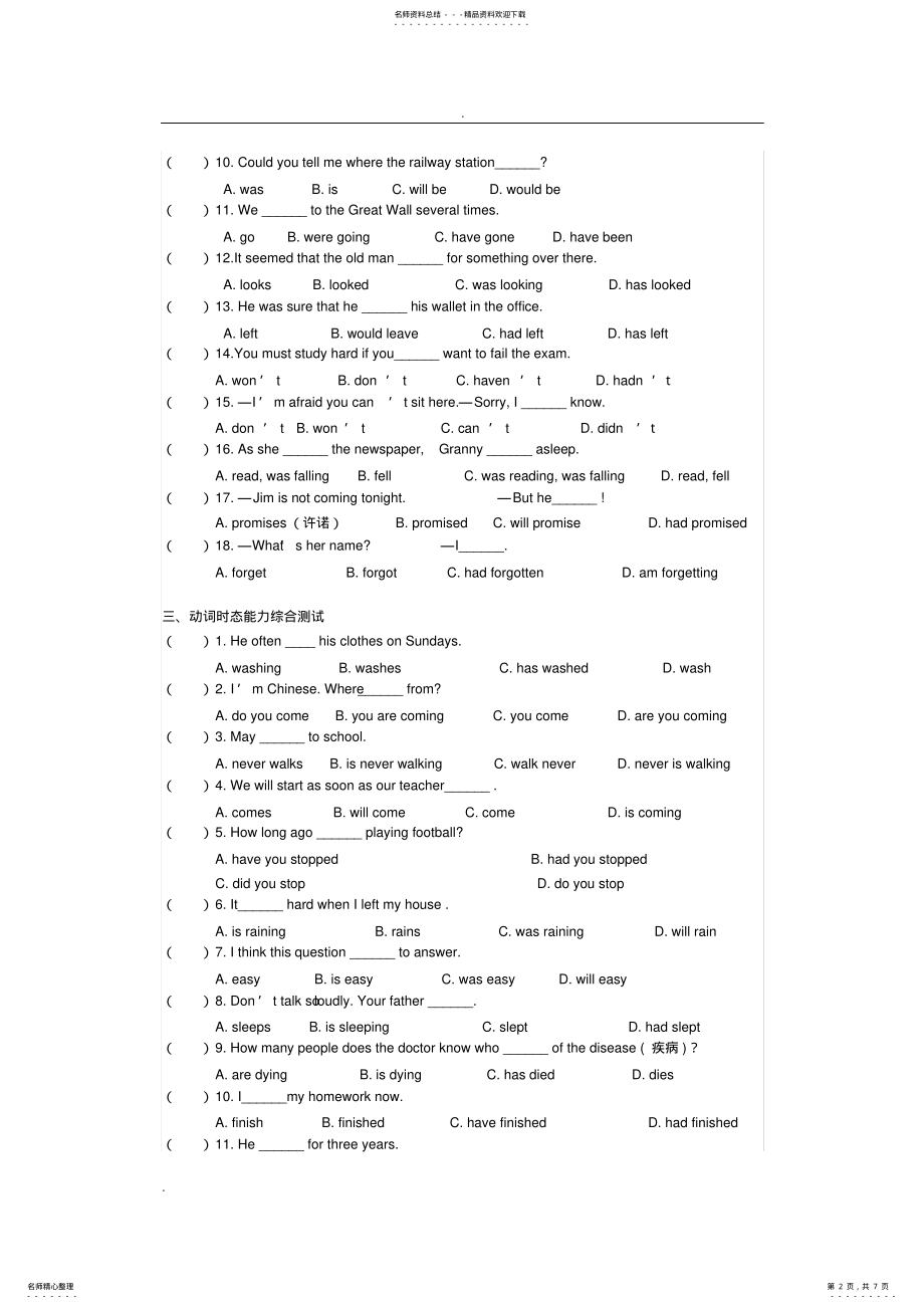 2022年初中时态综合的练习 4.pdf_第2页