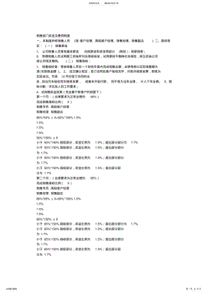 2022年销售部门奖金及费用制度 .pdf