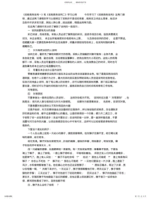 2022年采购谈判技巧培训心得文 .pdf